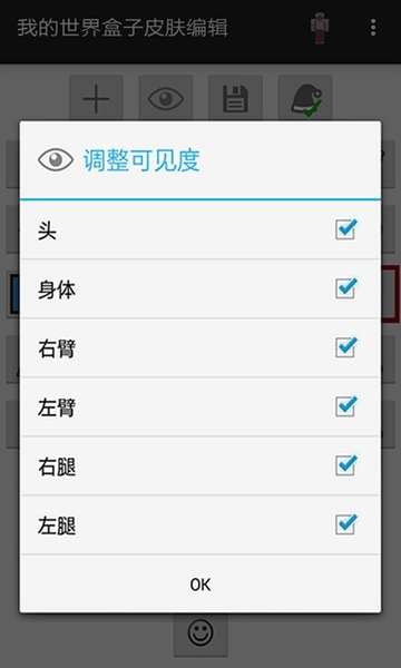 我的世界盒子皮肤编辑器