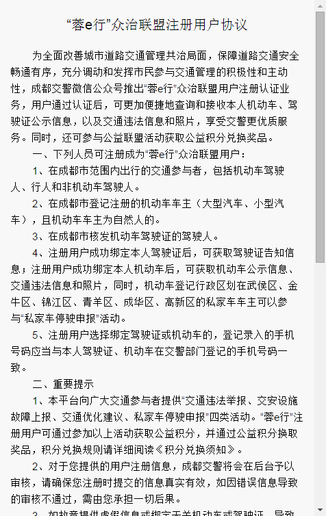 蓉e行app(四川公安交警公共服务平台)