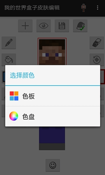 我的世界盒子皮肤编辑器