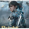 光明记忆无限