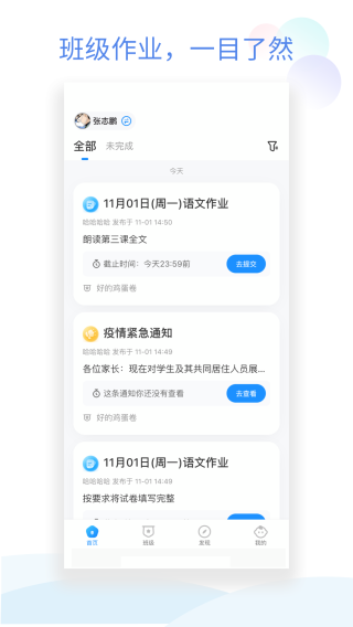 班级小管家APP
