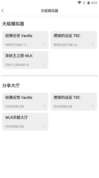 wlk天赋模拟器(NFU玩家社区)