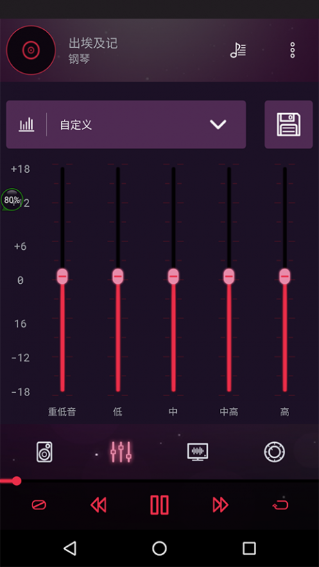 均衡器(Equalizer Pro)