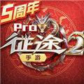 征途2魅族版