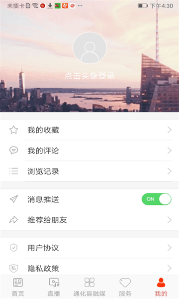 精彩通化县
