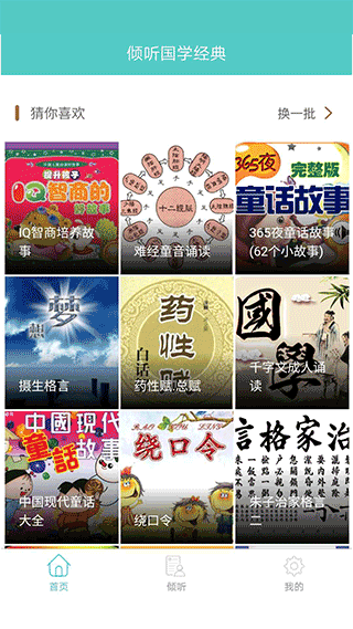 倾听