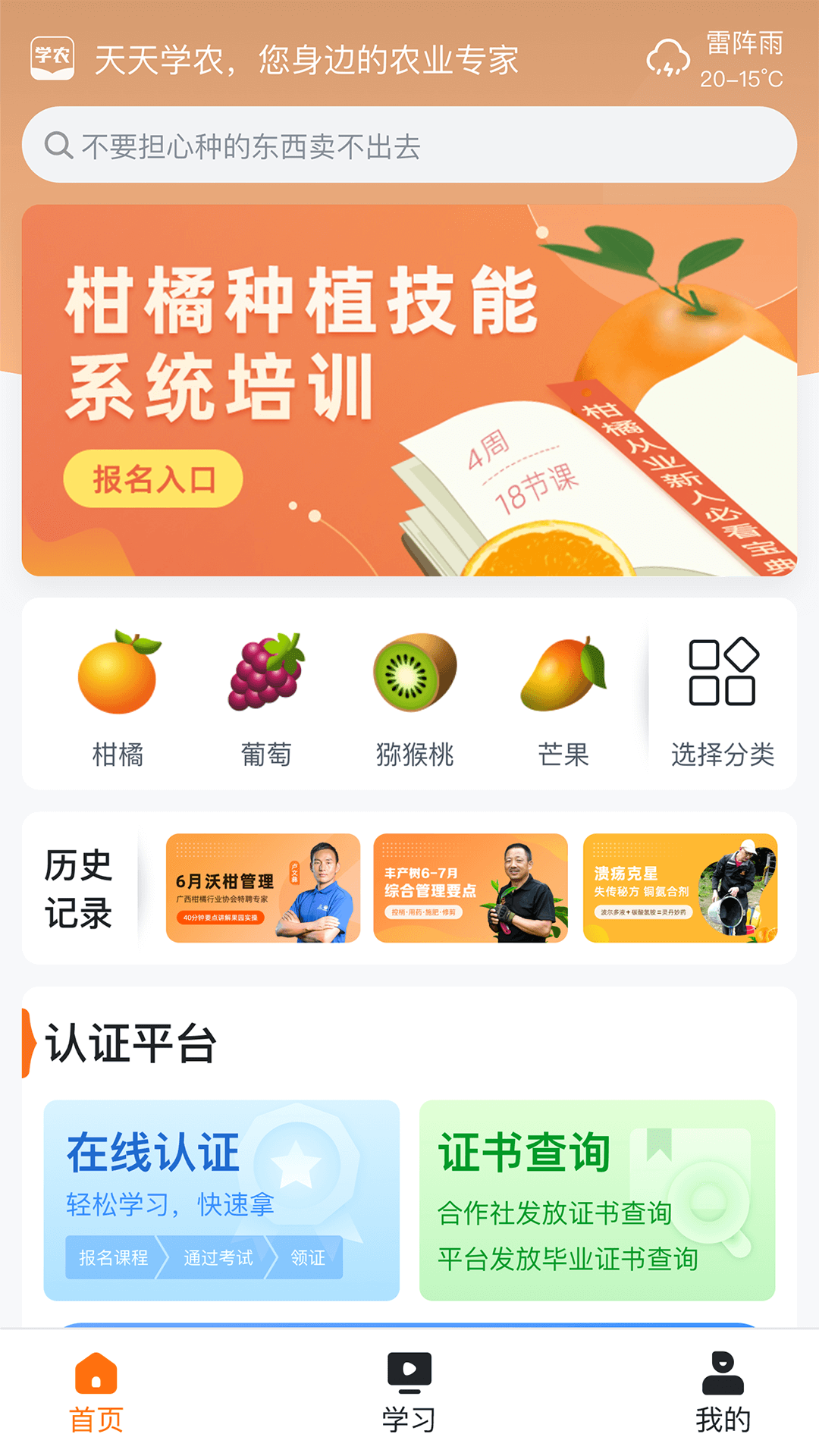 天天学农APP
