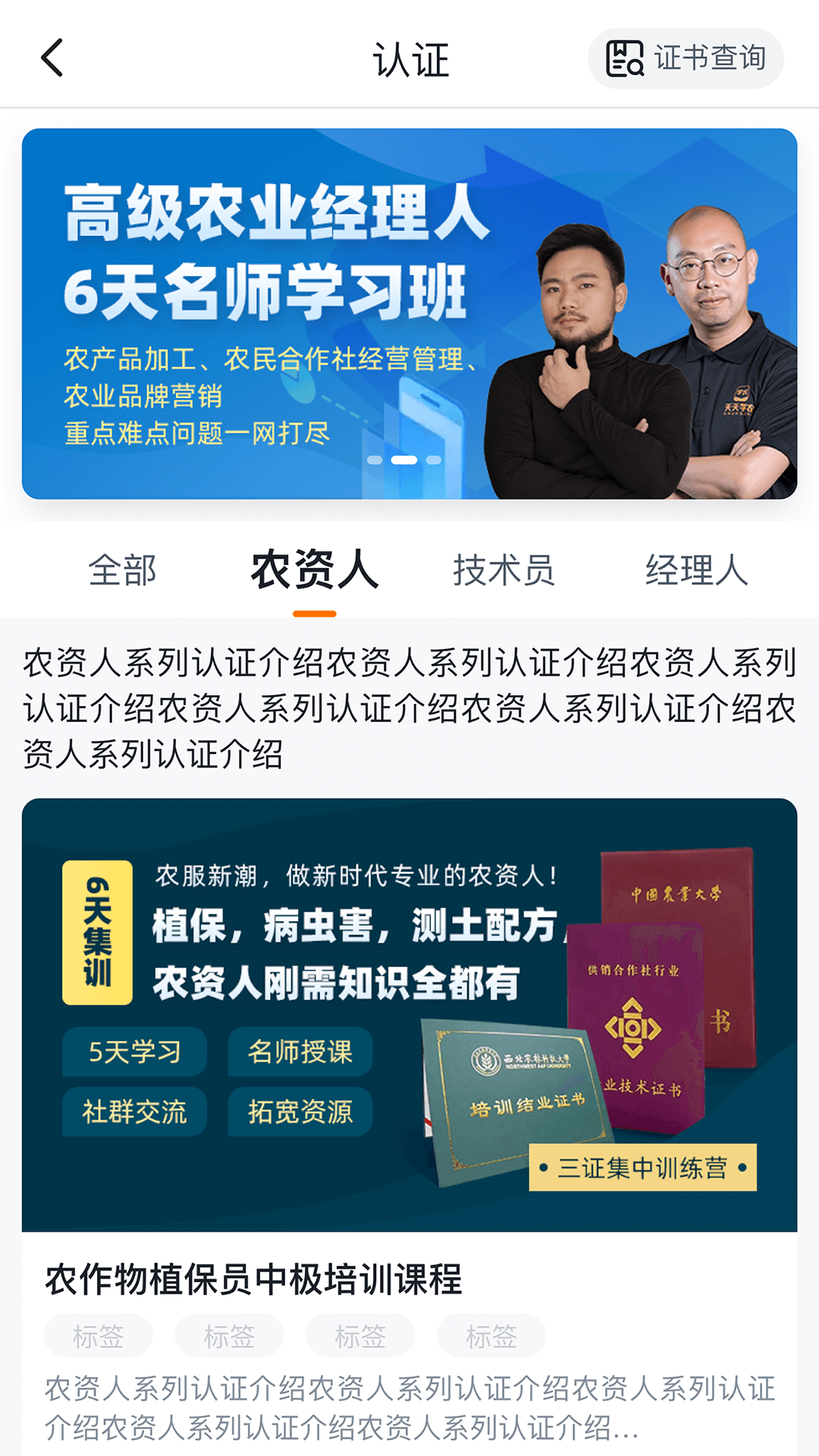 天天学农APP