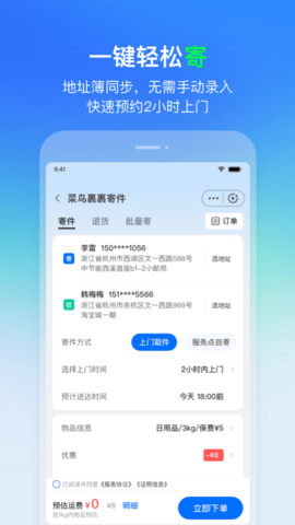菜鸟驿站