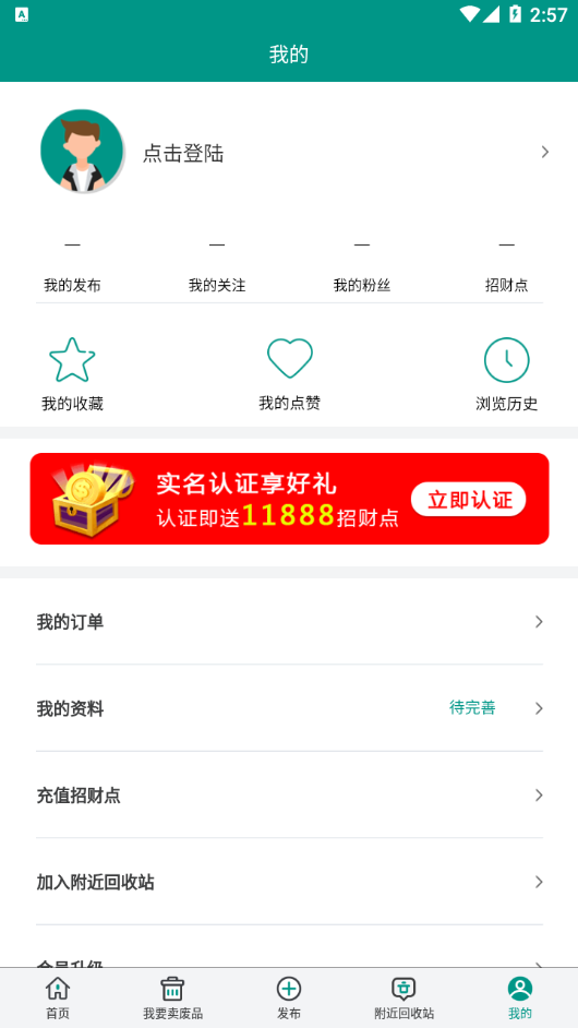 废品之家