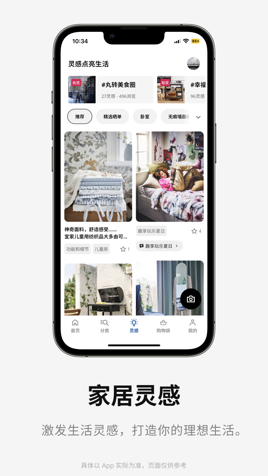 宜家app(IKEA宜家家居)
