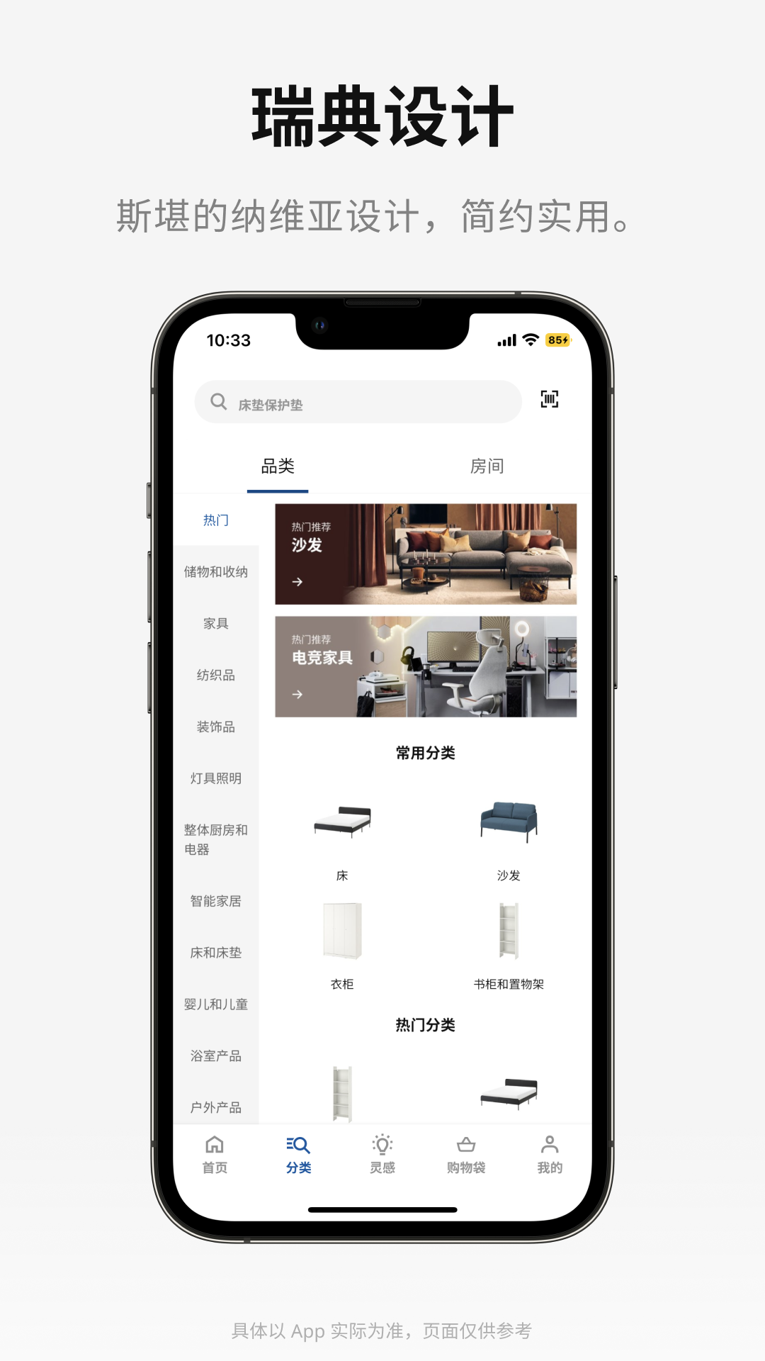 宜家app(IKEA宜家家居)