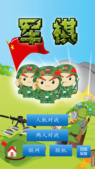 陆战棋app