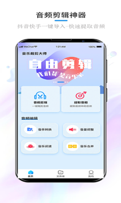 音乐裁剪大师