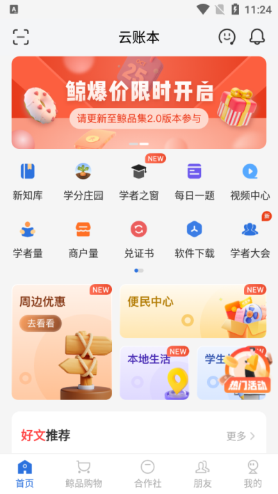 云账本