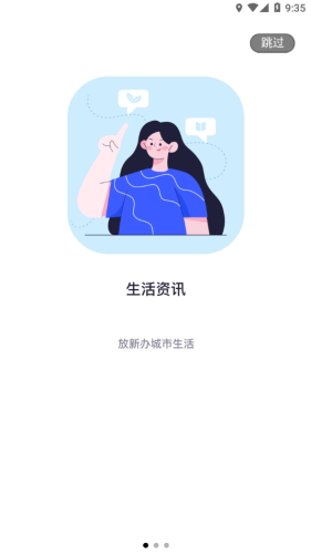 放新办城市生活app
