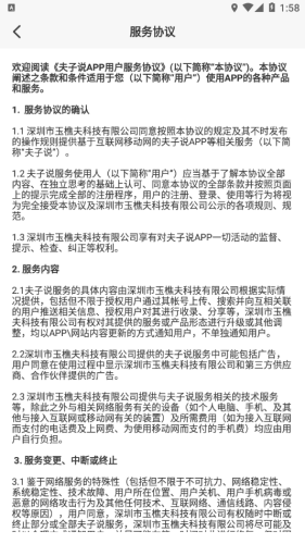 夫子说