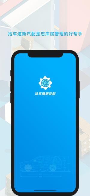 拾车道新汽配