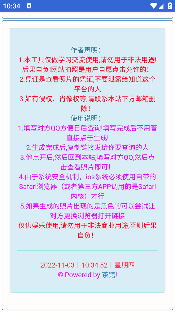 照妖镜手机版