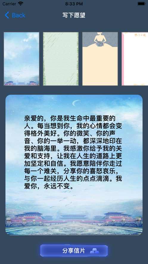 心愿小卡(心愿+)