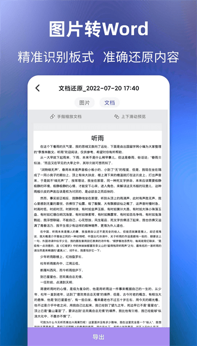 文字提取大师