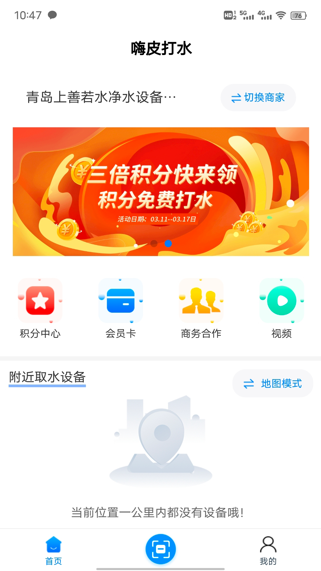嗨皮打水