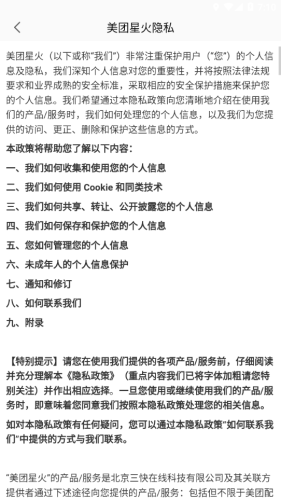 美团星火
