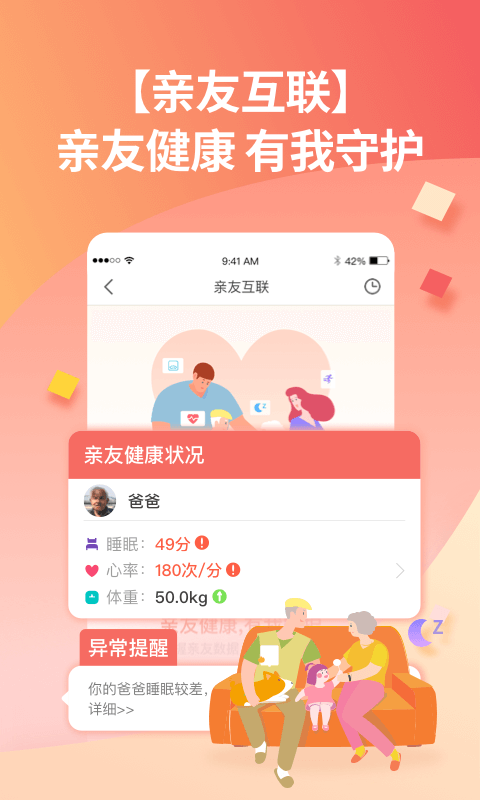 乐心运动app(Lifesense)