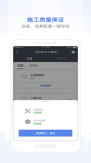 智慧工程APP(Smart Construction)