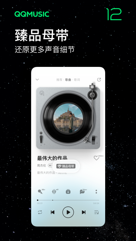 qq音乐app