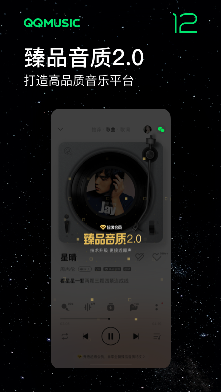 qq音乐app