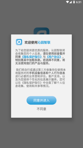 沁园智联