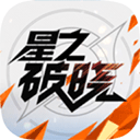 星之破晓测试
