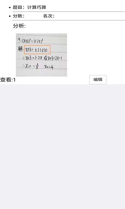 错题本不错