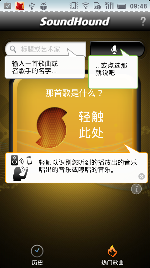 猎曲奇兵(SoundHound)