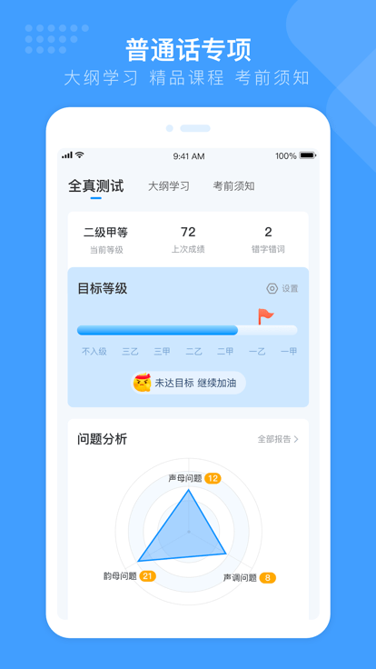 畅言国语app