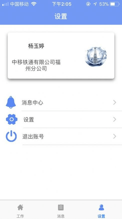 中铁e通app(WeCom)