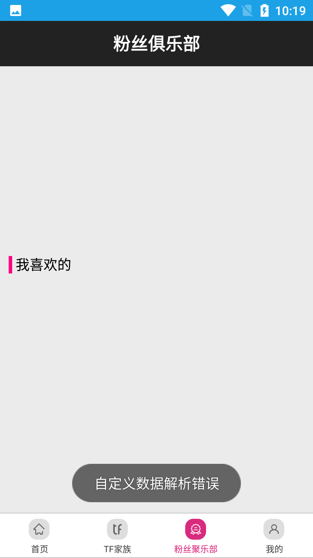 tf家族app(时代峰峻Fanclub)