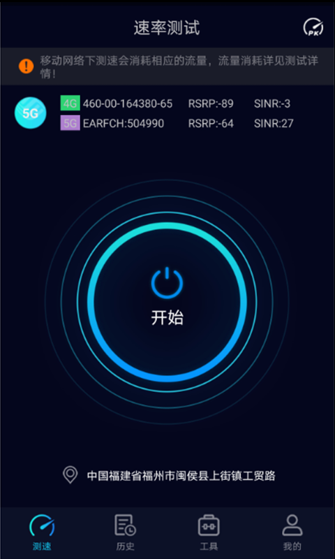 speedtest中文版