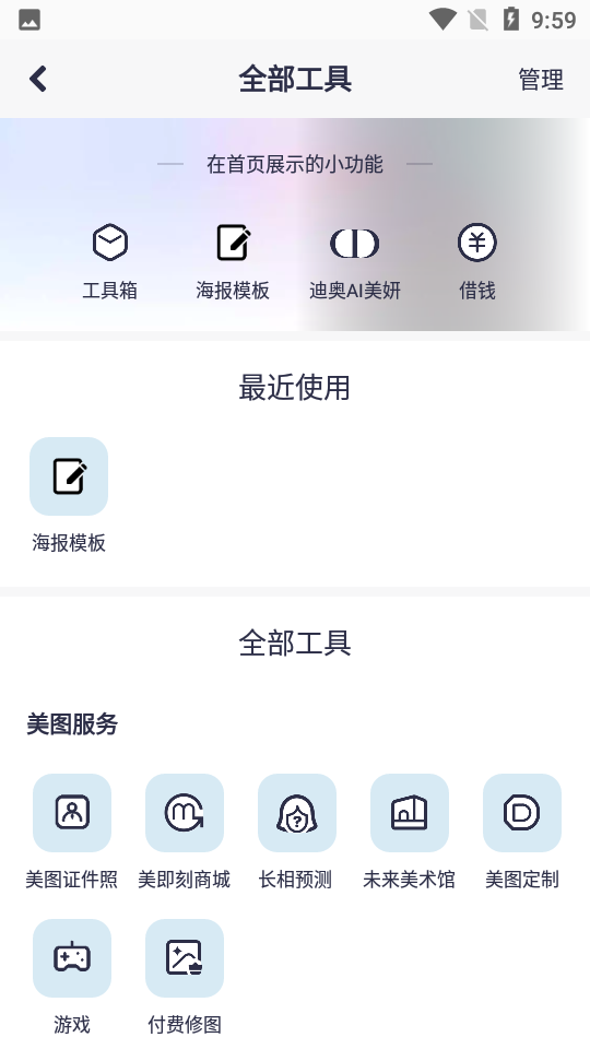 美图app(Meitu)
