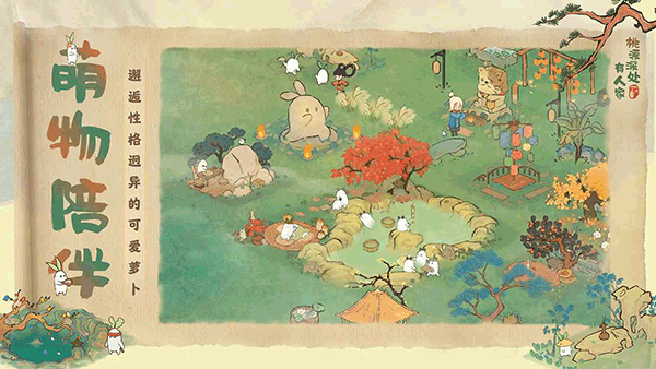 桃源深处有人家最新版