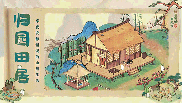 桃源深处有人家最新版