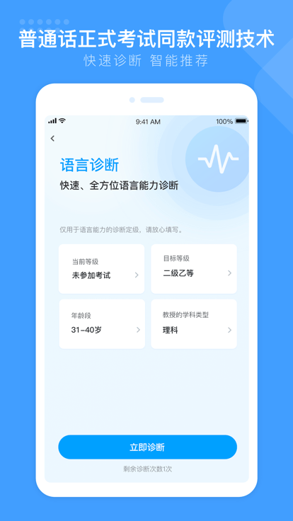 畅言国语app