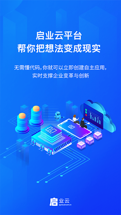 启业云
