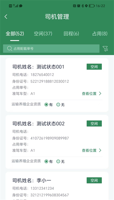五征智运