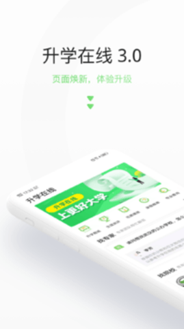 升学在线