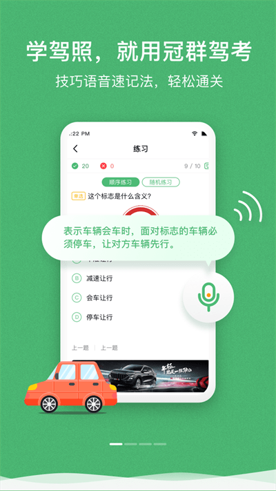 冠群驾考