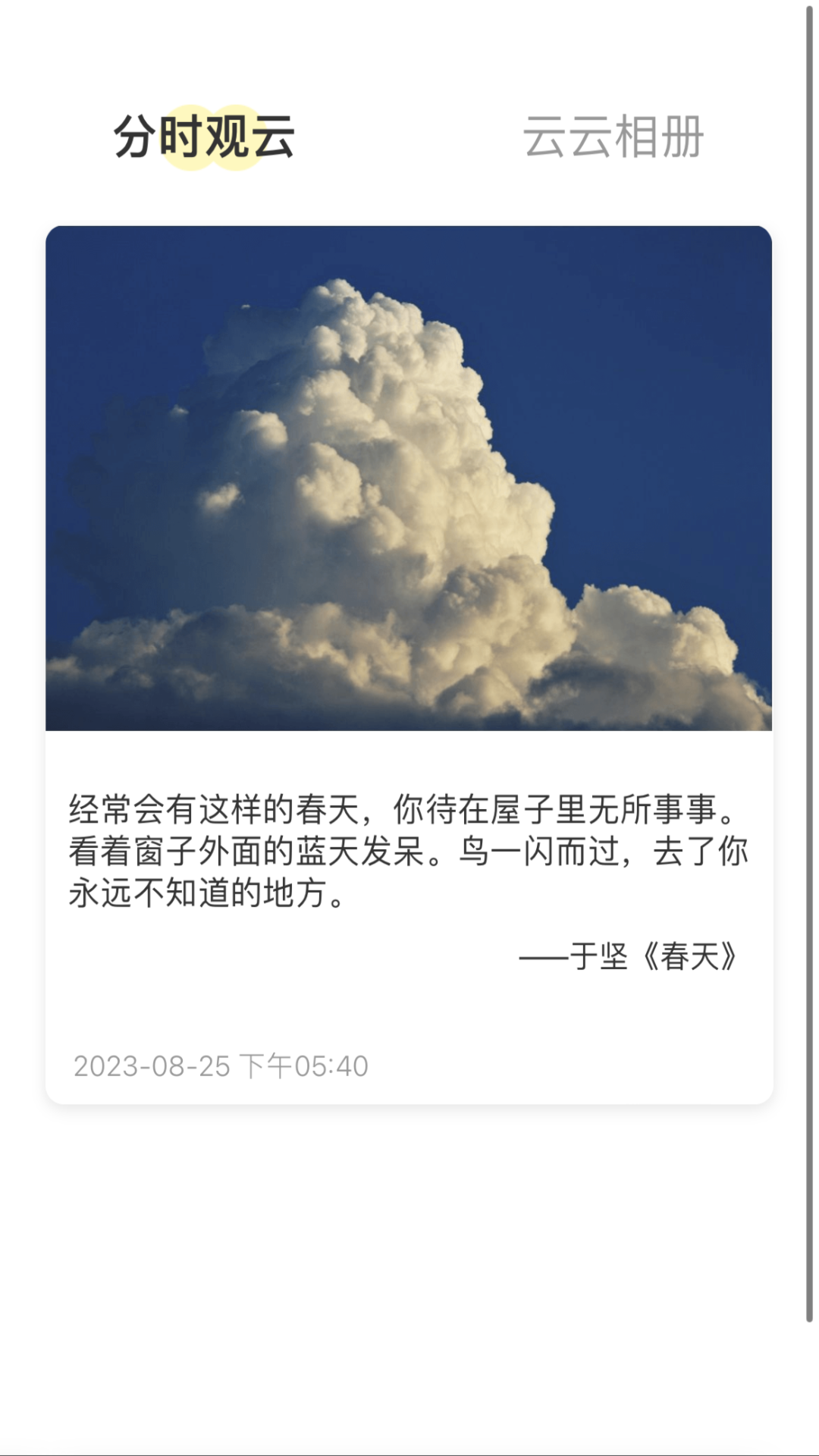 观云一刷