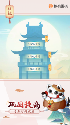 核桃围棋app