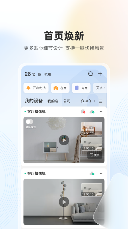 乐橙监控app